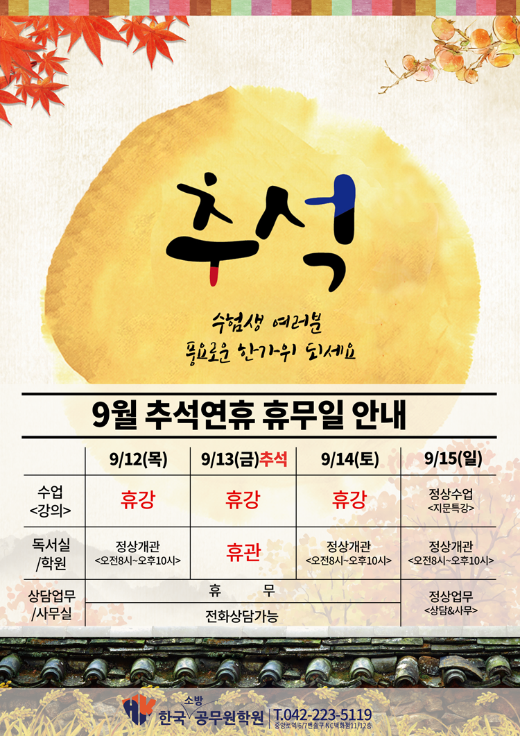 추석연휴안내-소방-크기줄임.png