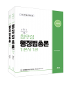 최우성 퍼펙트 행정법