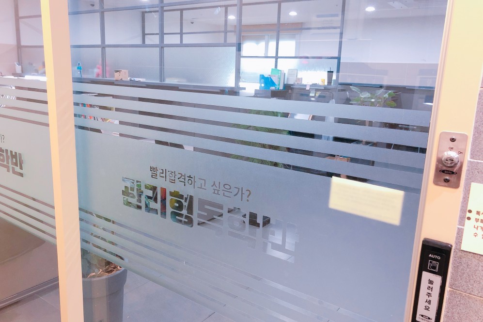 관리형 독학반