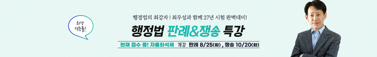 행정법판례쟁송특강