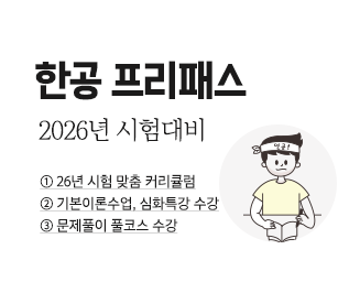 프리패스