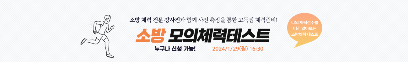 모의체력테스트