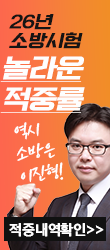 소방적중
