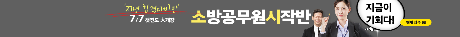 소방적중