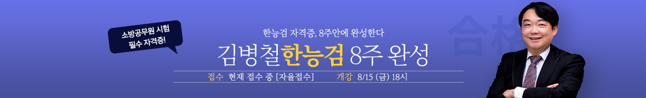 한능검