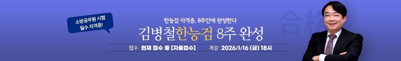 한능검