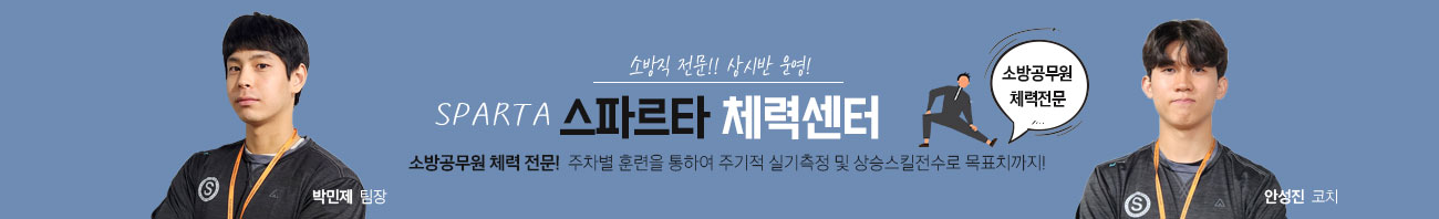 스파르타체력센터