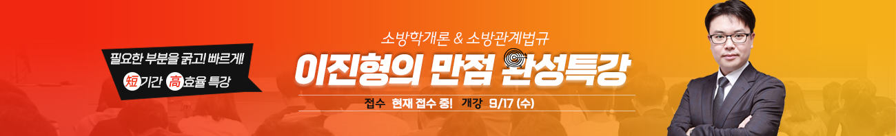 소방심화특강