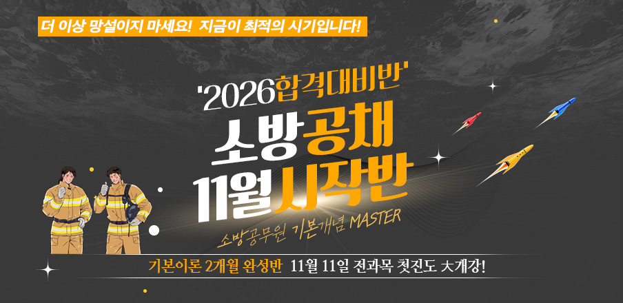공채